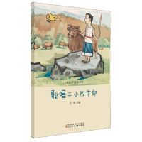 音像歌唱二小放牛郎(精)/红色少年绘本系列许勇编