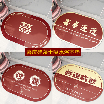 京城派 喜庆浴室地垫卫生间硅藻泥软吸水脚垫子厕所浴室门口防滑地毯家用卫浴家用速干软地垫洗手台厕所门口防滑垫脚垫