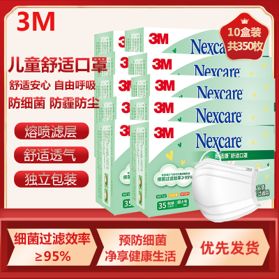 3M防霾口罩耐适康舒适一次性三层防护过滤细菌儿童独立包装透气口罩静电过滤层每盒35枚(10盒装)
