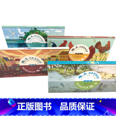 [正版]地上地下系列 精装全4册