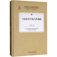 音像马克思美学的当代阐释汪正龙
