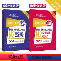 [正版]红蓝宝书口袋本 功能分类版蓝宝书N2文法速记+场景分类版红宝书N2文字词汇速记附音频 华东理工大 n2级新日语