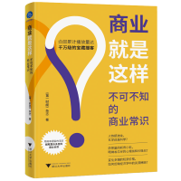 正版新书]商业就是这样 不可不知的商业常识《第一财经》杂志 著
