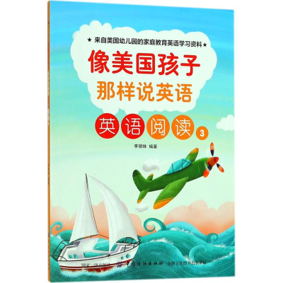 [M]像美国孩子那样说英语-9787518048175