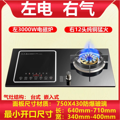 切夫曼气电两用燃气灶双灶电陶炉一电一气嵌入式煤气电磁一体_左电右气5.2KW12头铜火盖_气电两用天然气