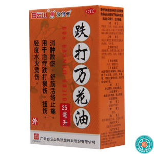 [10盒]敬修堂跌打万花油25ml/盒*10盒消肿散瘀舒筋活络止痛扭伤烫伤