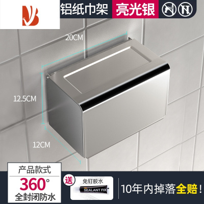 三维工匠卫生间纸巾盒防水轻奢风太空铝卷纸架厕所挂壁式免打孔抽纸置物架 [亮光]方型加长20厘米[防水溅]
