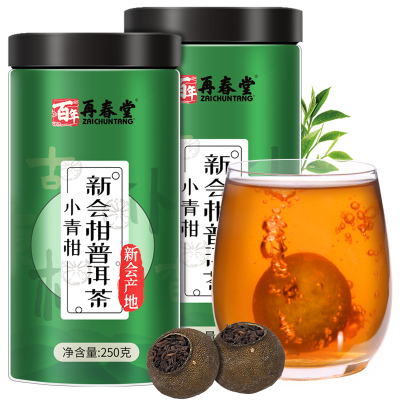 再春堂小青柑[买1送1]云南普洱熟茶新会小青柑普洱茶陈皮柑普茶小青柑250g茶叶