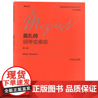 莫扎特钢琴变奏曲(第一卷)