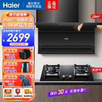 海尔(Haier)油烟机24m³爆炒大风量顶侧三吸不跑烟5.2KW大火力燃气灶天然气烟灶套装EC723+Q2BE5天