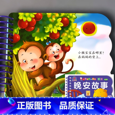 翻翻乐大卡 晚安故事 [正版]儿童故事书宝宝书本婴儿0123岁早教撕不烂的翻翻乐大卡片启蒙书籍低幼儿睡前妈妈讲故事好性格