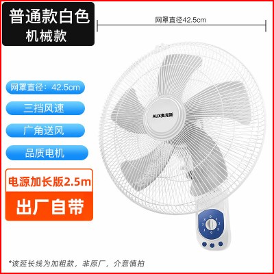[新品]奥克斯电风扇壁挂遥控壁扇挂壁式低音家用宿舍墙壁扇工业餐厅电扇 黑色机械