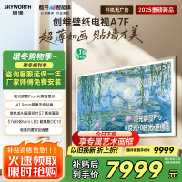 创维壁纸电视85A7F 85英寸超薄壁画艺术mini led 智能平板家电液晶电视机85吋 国家补贴 A7E升级款