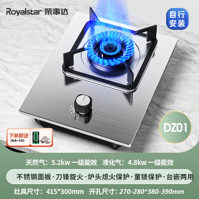 荣事达(Royalstar)燃气灶单灶煤气灶单灶嵌入式单灶具家用猛火灶煤气炉大火力 标配炫火钢盖不锈钢面板自行_液化气