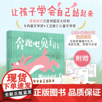奔跑吧,兔子们(精装,让孩子学会自己站起来;原著获评兰登书屋百大好书×卡内基文学奖×《卫报》儿童文学奖)
