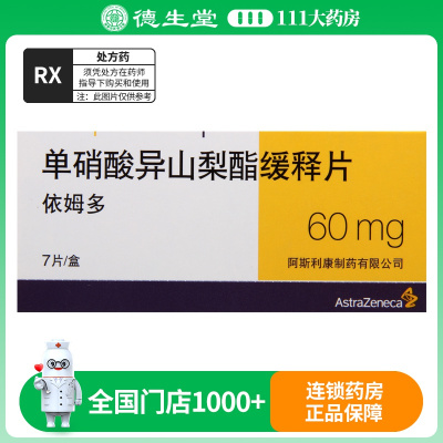阿斯利康 单硝酸异山梨酯缓释片 60mg*7片/盒