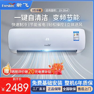 新飞空调2匹挂机 冷暖壁挂式 变频节能 快速制冷制热 健康清凉风空调 KFR-46GW/HC1-XB3 包基础安装