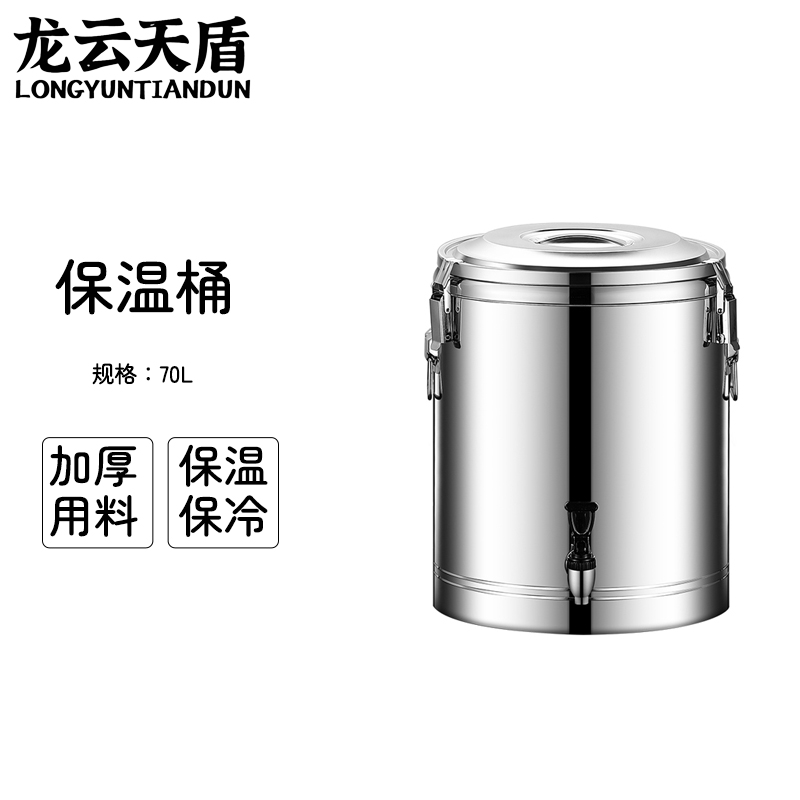 龙云天盾 不锈钢保温桶70L有龙头 摆摊大容量保温保冷食堂粥桶饭汤桶豆腐脑冰粉桶豆浆桶凉茶桶开水桶 201不锈钢