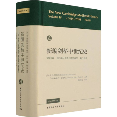 [M]新编剑桥中世纪史 第4卷 约1024年至约1198年 第2分册-9787520387835