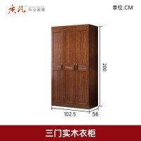 质凡实木衣柜现胡桃木衣柜储物柜 1025*560*2000mm三门衣柜