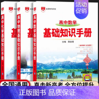 24新版:高中数学+物理+化学知识手册-3本套 高中通用 [正版]2024新版高中语文基础知识手册通用人教版数学英语物理