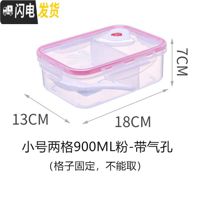 三维工匠长方形密封保鲜饭盒微波炉塑料分格保温饭盒两格三格便当饭盒 小号两格900粉-带气孔