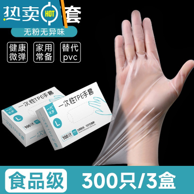 敬平手套TPE乳胶PVC丁腈手膜加厚耐用厨房美容100只盒装 TPE材质[300只]抽拉式 食品级加厚耐用 L