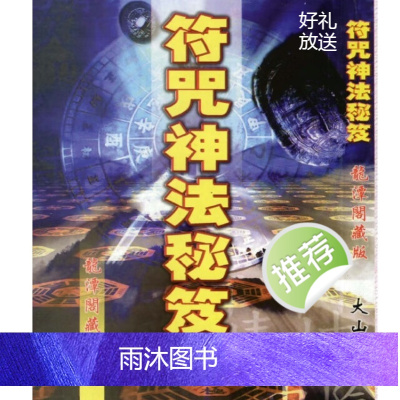 符咒神法秘笈_龙潭阁藏版