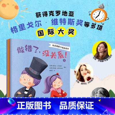 社会情感力培养绘本(全4册) [正版]全4册社会情感力培养绘本做错了没关系我能控制坏脾气没有什么好怕的自信点我一定可以儿