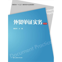 正版新书]外贸单证实务 第3版童宏祥9787564222536
