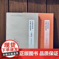 云冈研究院院藏文物图录辽金卷+北魏卷平装书籍 上海人民美术出版社