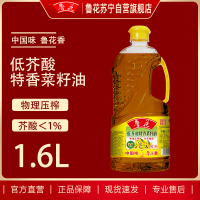 鲁花低芥酸特香菜籽油1.6L食用油调味烹饪 健康瓶装