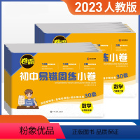 语数英物政史地生 人教版 八年级上 [正版]2024版卷霸易错周练小卷七八年级上下册试卷语文数学英语政治历史地理生物专项