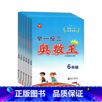 举一反三奥数王 小学一年级 [正版]新版津桥书局举一反三奥数王123456年级小学生拔高奥数训练数学上下册通用版思维培优