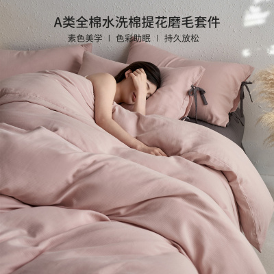 简约A类水洗磨毛床上四件套纯棉针织提花被罩床单绑带款床品3