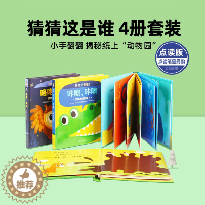 [醉染正版]猜猜这是谁4册0-3岁中文3D立体书点读书玩具书益智开发翻翻书动物认知儿童启蒙早教中英绘本毛毛虫点读笔配套书
