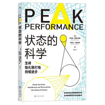 [N]状态的科学(怎样稳扎稳打地持续进步)-9787522505206