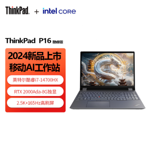 ThinkPad P16 AI PC 酷睿i7-14700HX 16英寸联想高性能设计师工作站 32G 1T 2.5K RTX2000 165Hz商务办公本