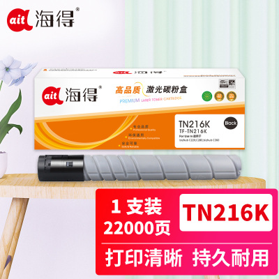 海得TN216墨粉盒TF-TN216K黑色适用柯尼卡美能达bizhub C220 C280 bizhub C360碳粉盒