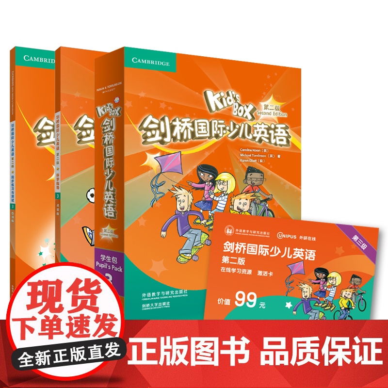 剑桥国际少儿英语第二版家庭学习套装3 (学生包+同步练习与测试+伴学指导+在线学习资源激活卡)