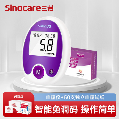 三诺血糖仪安稳免调码血糖试纸家用测试仪测血糖的仪器医用高精准测量仪50支独立套装