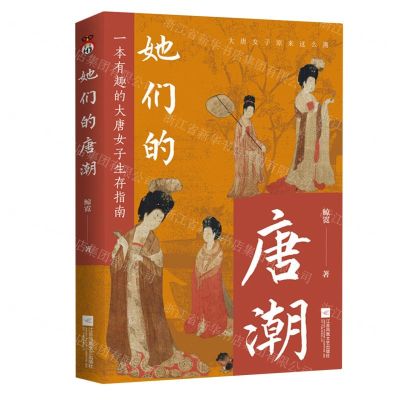 [N]她们的唐潮-9787559485274