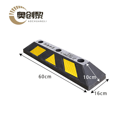 奥创黎 阻车器 60cm 个