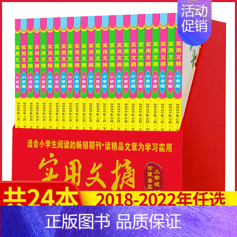 2021年全年 [正版]实用文摘杂志小学版2019/2020/2021/2022年1/2/3/4/5/6/7/8/9/1