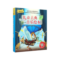 音像儿童古典音乐绘本(进阶版共8册)鲁道夫·赫富特纳