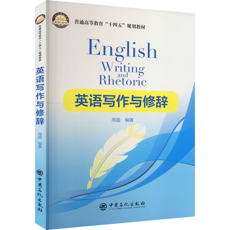 英语写作与修辞