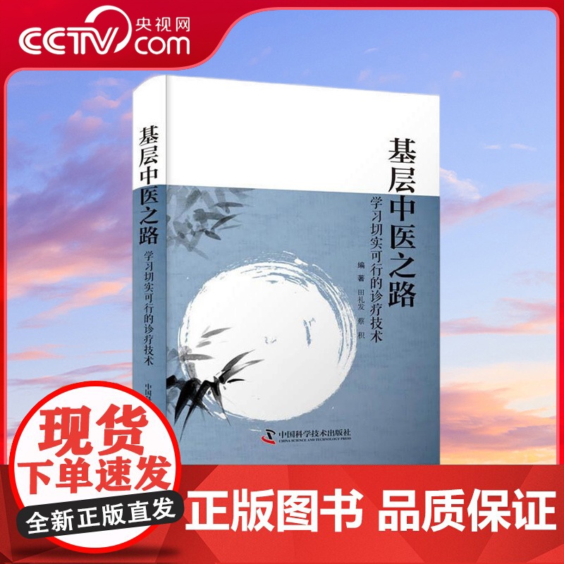 [央视网]基层中医之路 学习切实可行的诊疗技术 ZK
