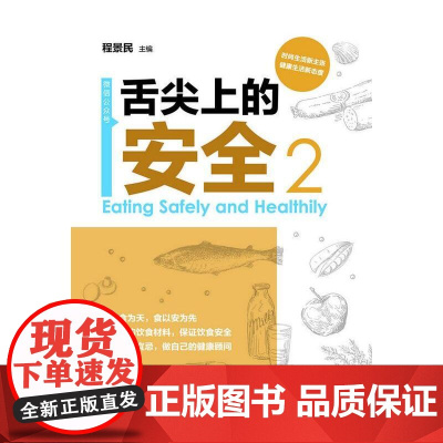 舌尖上的安全(第2册)(配盘)