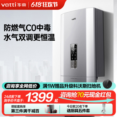 华帝(vatti)燃气热水器16升天然气热水器家用节能省气智能精控恒温开机自检水气双调燃气/CO防泄漏i12052-16
