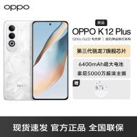 OPPO K12 Plus 雪峰白 12GB+256GB 第三代骁龙 7 旗舰芯片 6400mAh超耐久大电池 AI手机